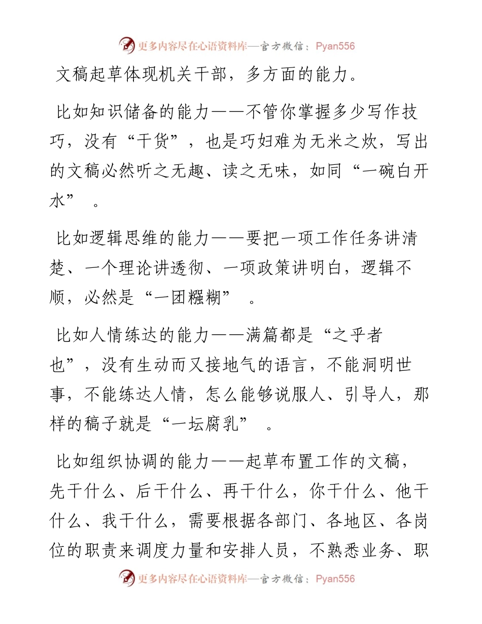笔杆子的文稿起草“八步法”，全是精华！.docx_第1页