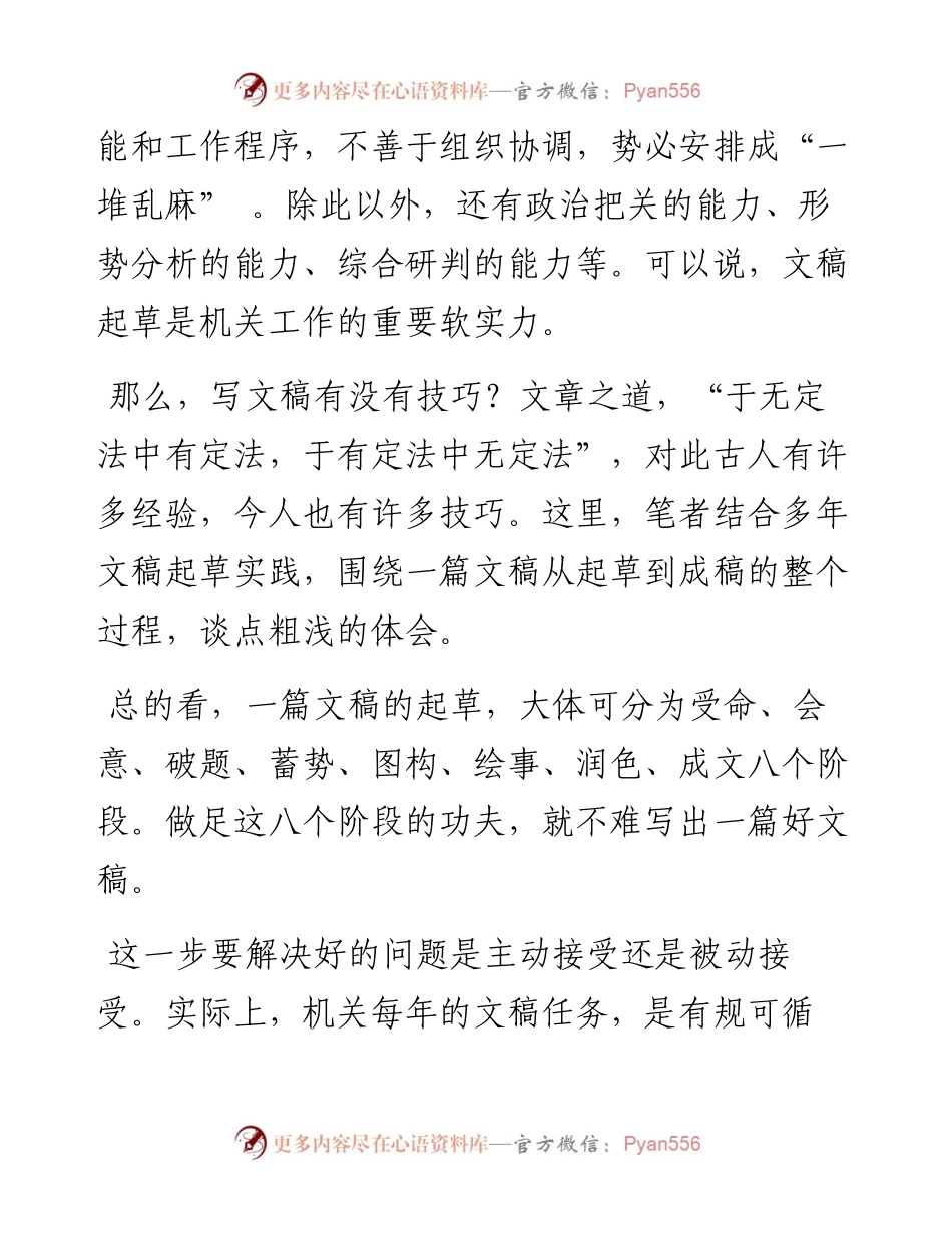 笔杆子的文稿起草“八步法”，全是精华！.docx_第2页