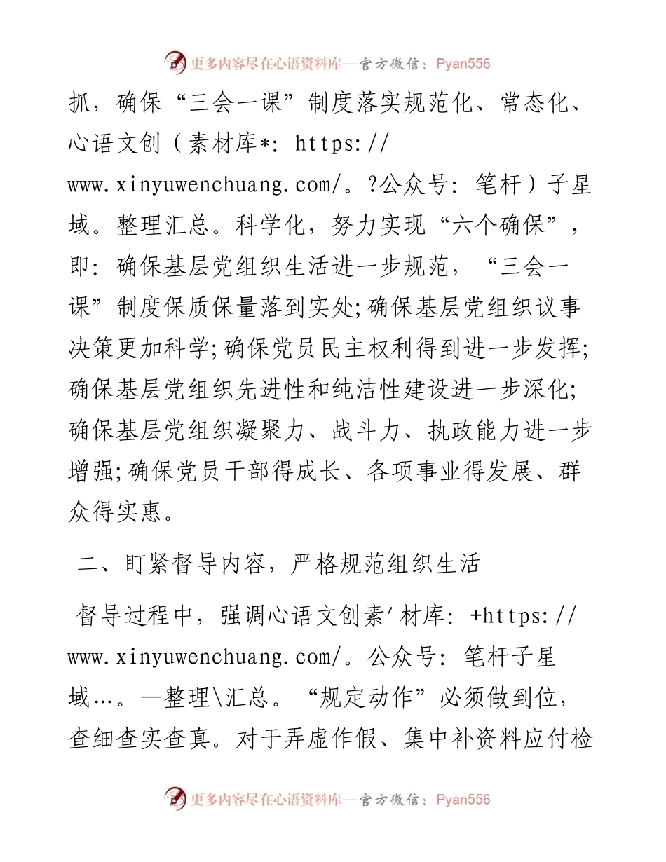 督导基层党支部”三会一课”制度落实情况.docx_第2页