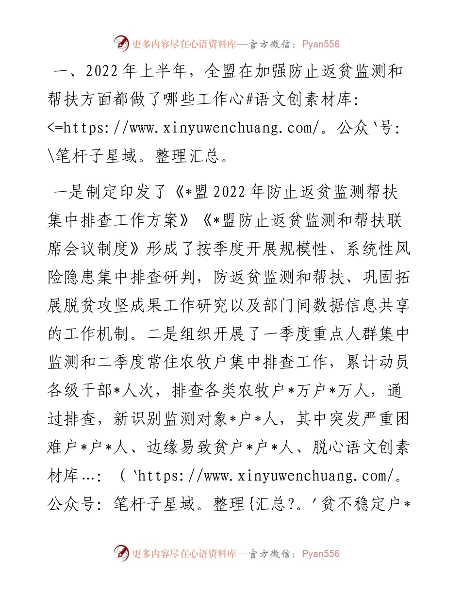盟巩固拓展脱贫攻坚成果同乡村振兴有效衔接工作汇报材料.docx_第1页