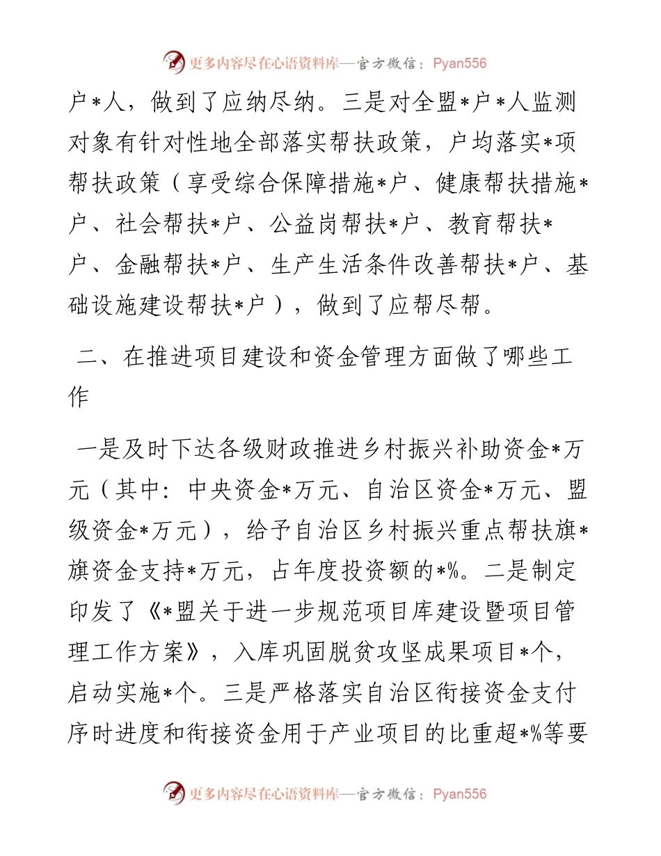 盟巩固拓展脱贫攻坚成果同乡村振兴有效衔接工作汇报材料.docx_第2页