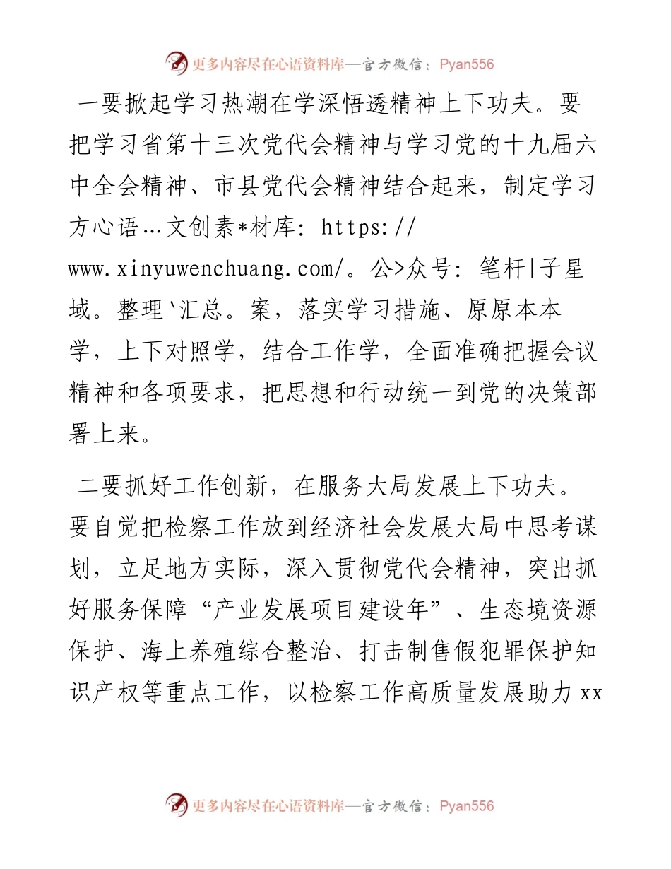 文汇系列4344--学习贯彻广东省第十三次党代会精神心得体会汇编.docx_第2页