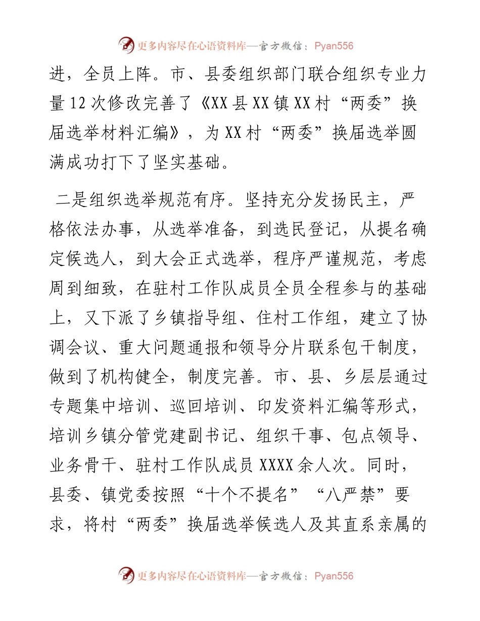 村社区“两委”换届选举工作现场推进会上的讲话.docx_第2页