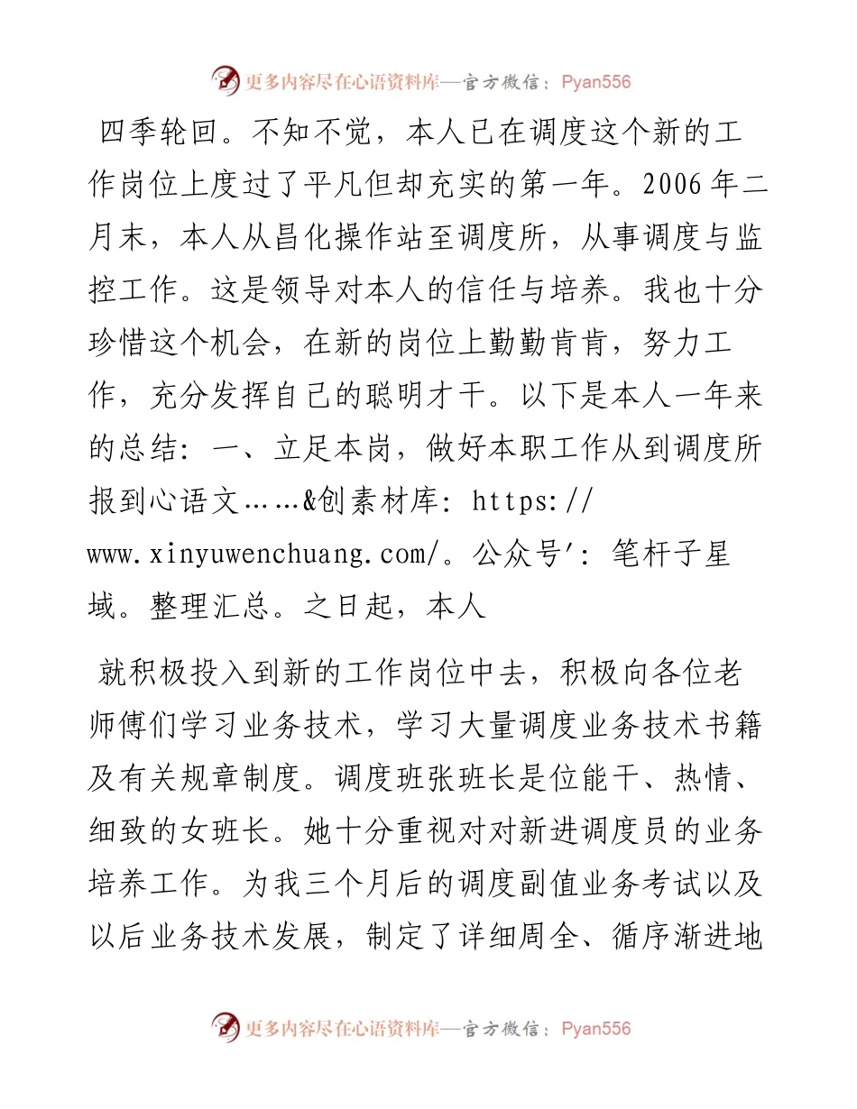 电力调度员个人工作总结.docx_第1页