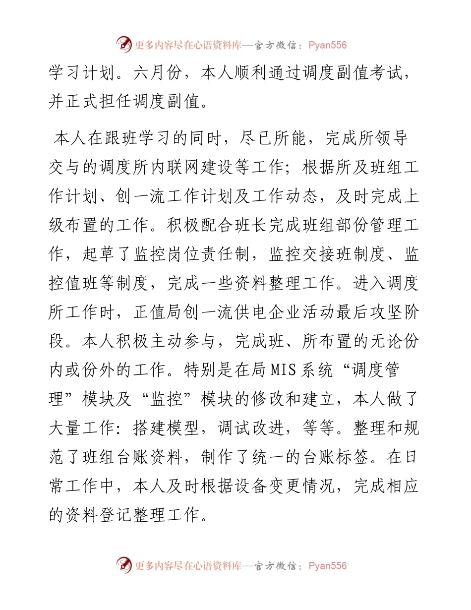 电力调度员个人工作总结.docx_第2页