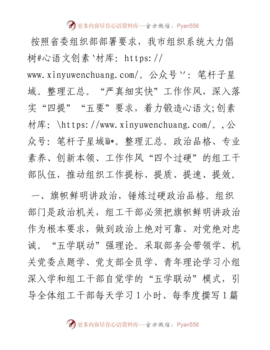 组织部长作风建设座谈会发言提纲.docx_第1页