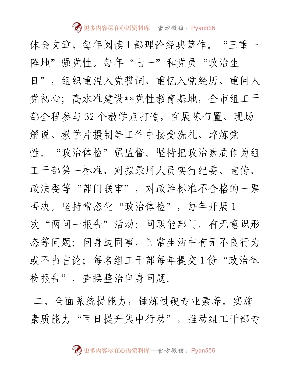 组织部长作风建设座谈会发言提纲.docx_第2页