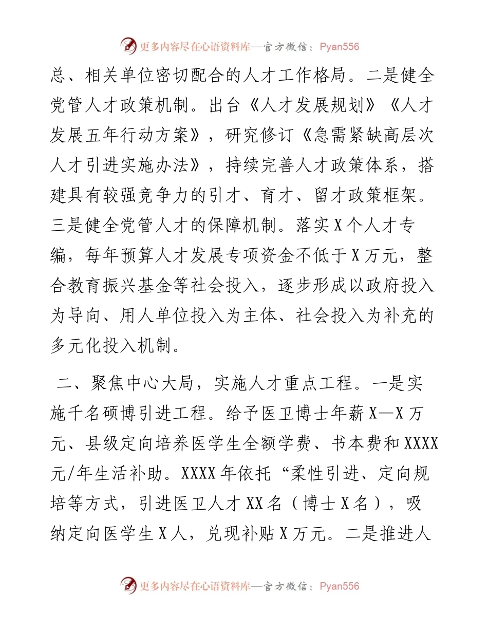 某县人才工作总结(1).docx_第2页