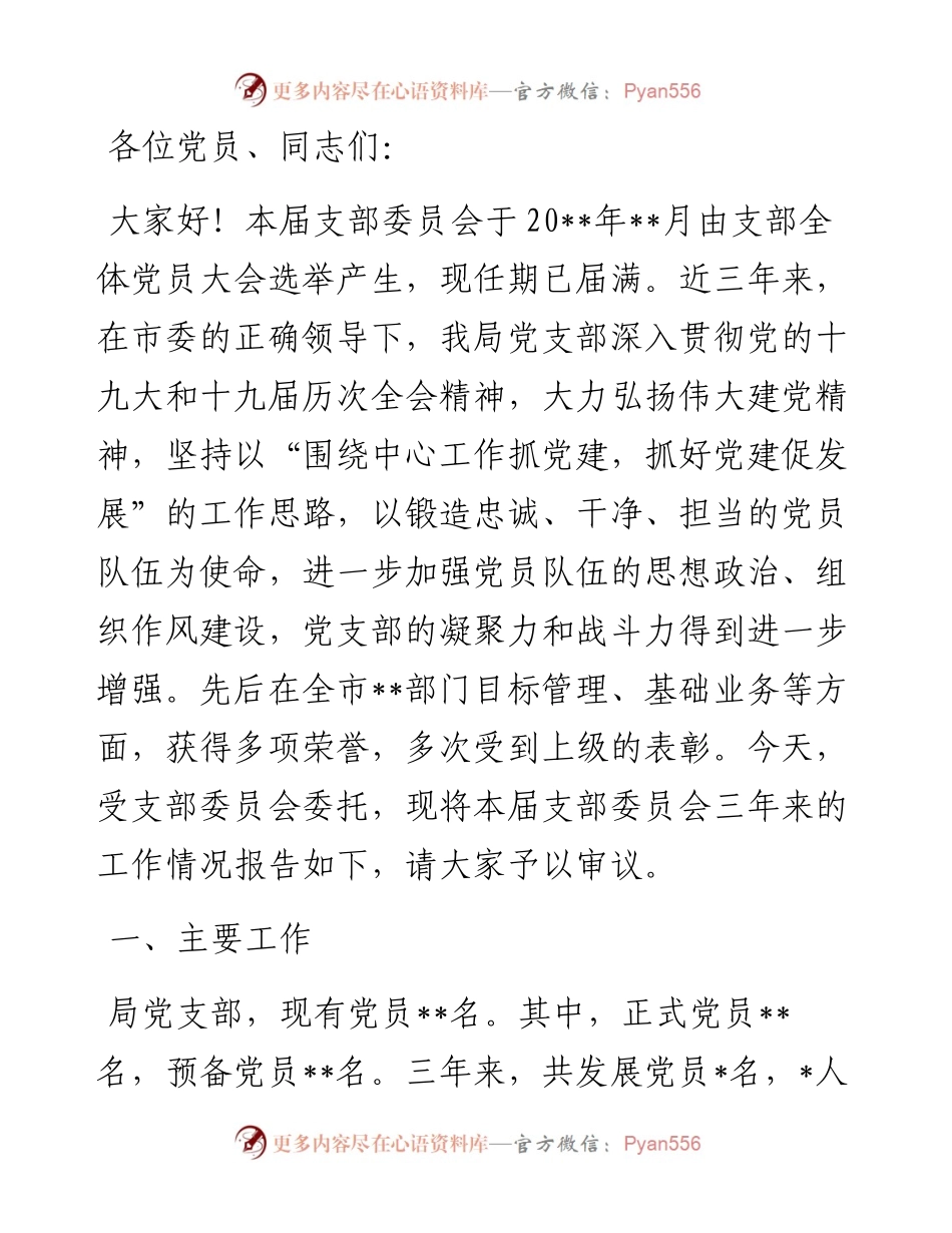 机关单位党支部三年换届工作总结报告.docx_第1页