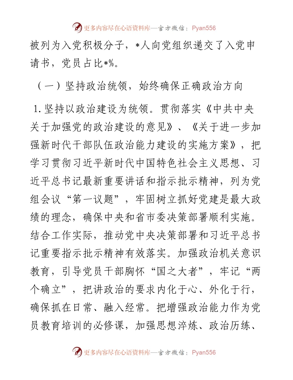 机关单位党支部三年换届工作总结报告.docx_第2页