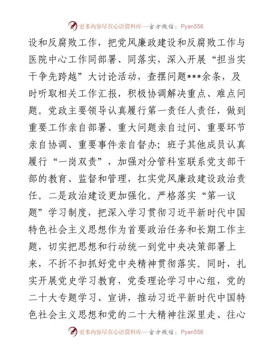 某医院行风廉政建设工作总结.docx_第2页