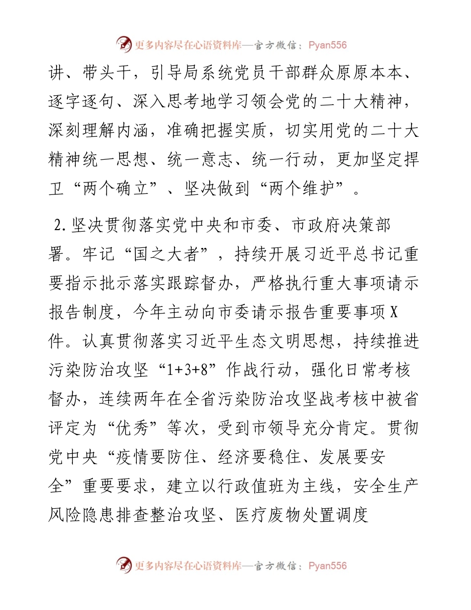 生态环境局领导班子落实全面从严治党主体责任情况报告.docx_第2页
