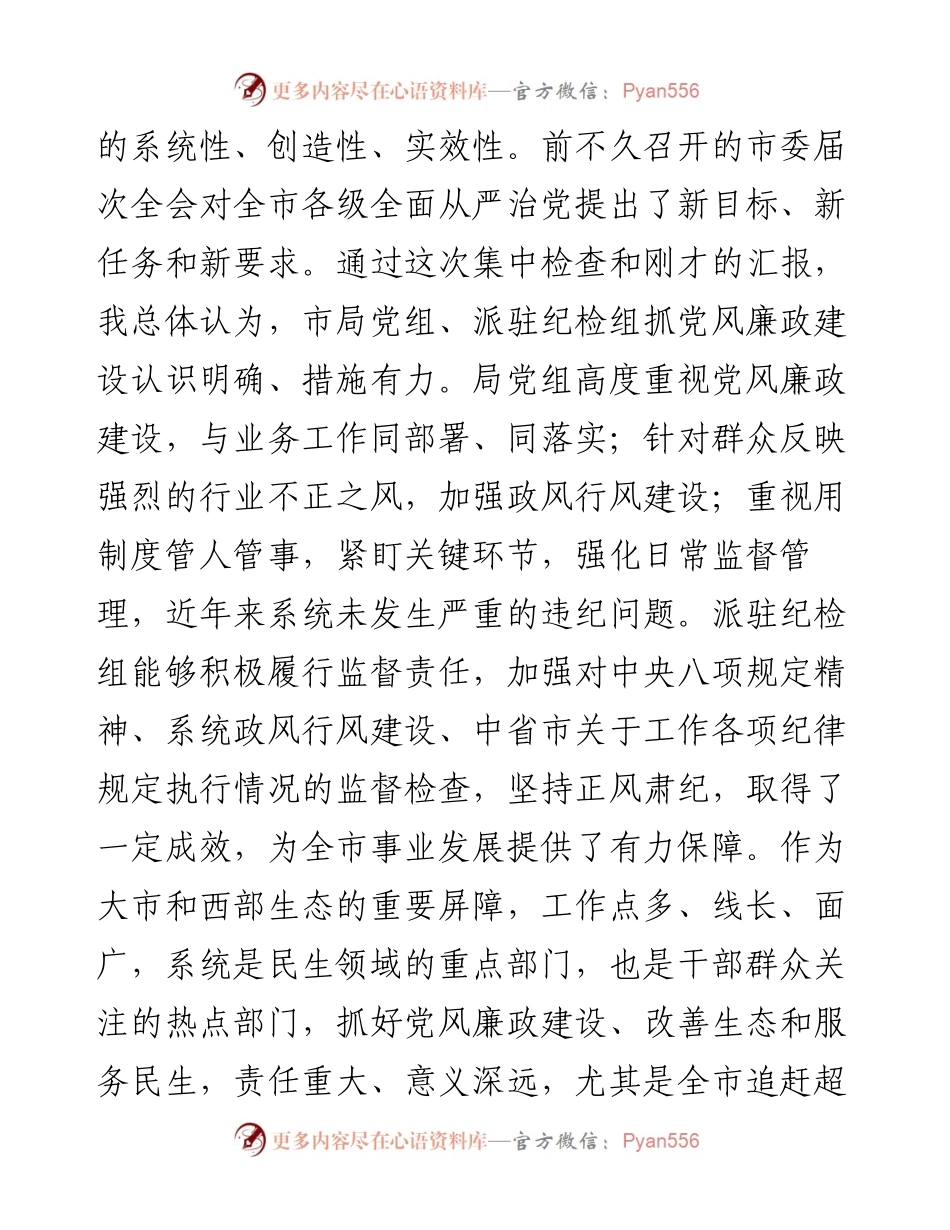 检查组组长在党风廉政建设检查汇报座谈会上的讲话发言材料(1).docx_第2页