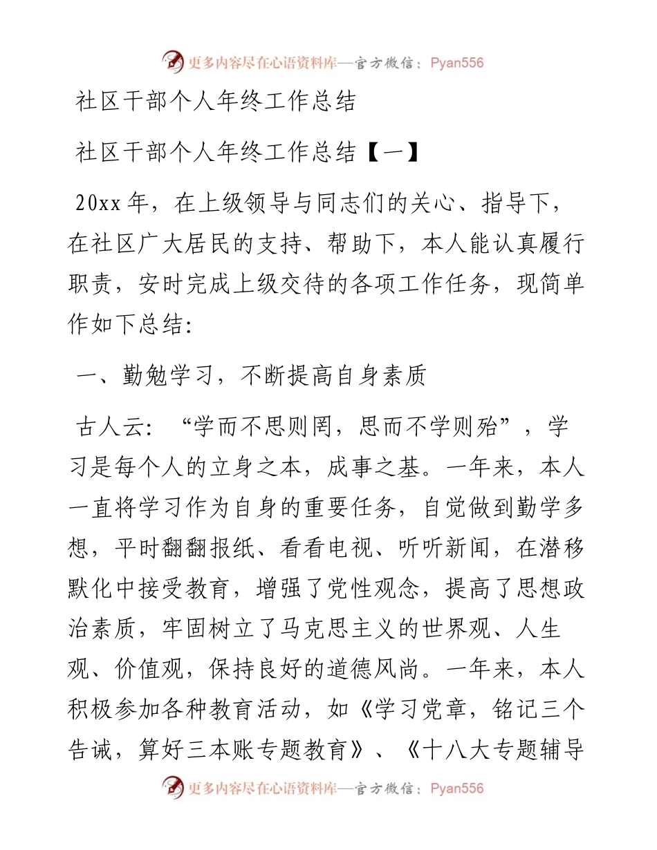 社区干部个人年终工作总结.docx_第1页
