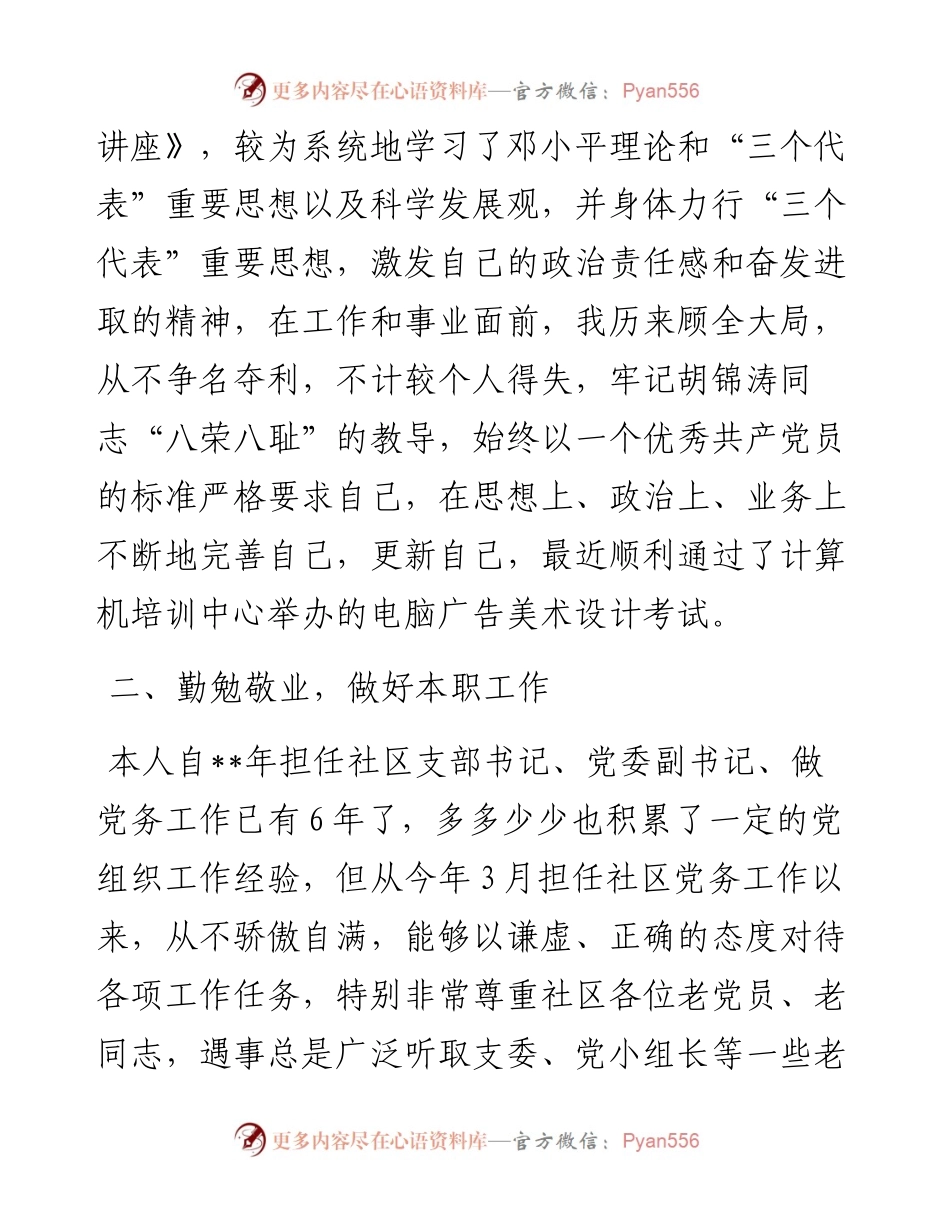 社区干部个人年终工作总结.docx_第2页