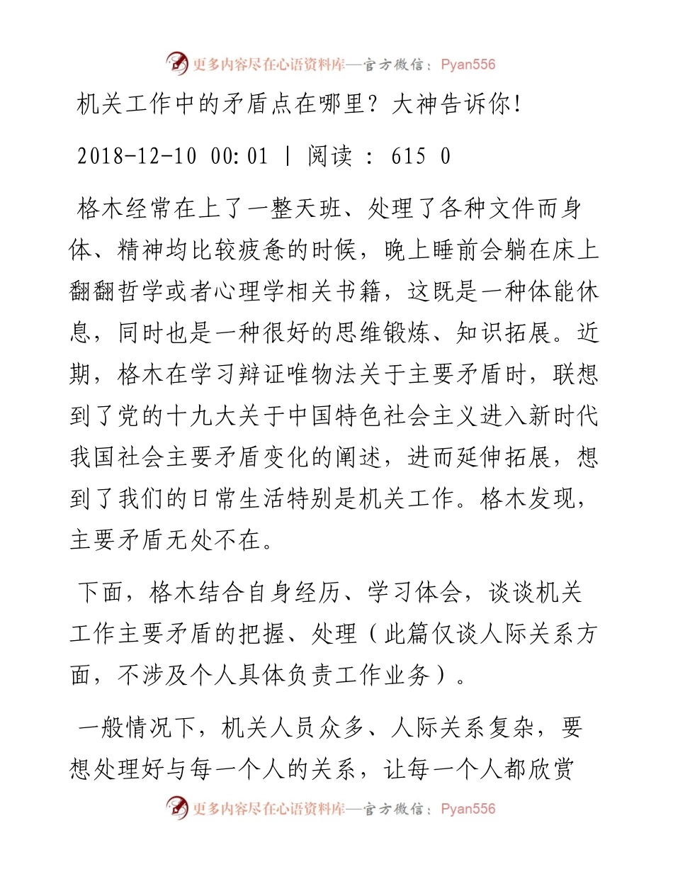 机关工作中的矛盾点在哪里？大神告诉你！_4.docx_第1页