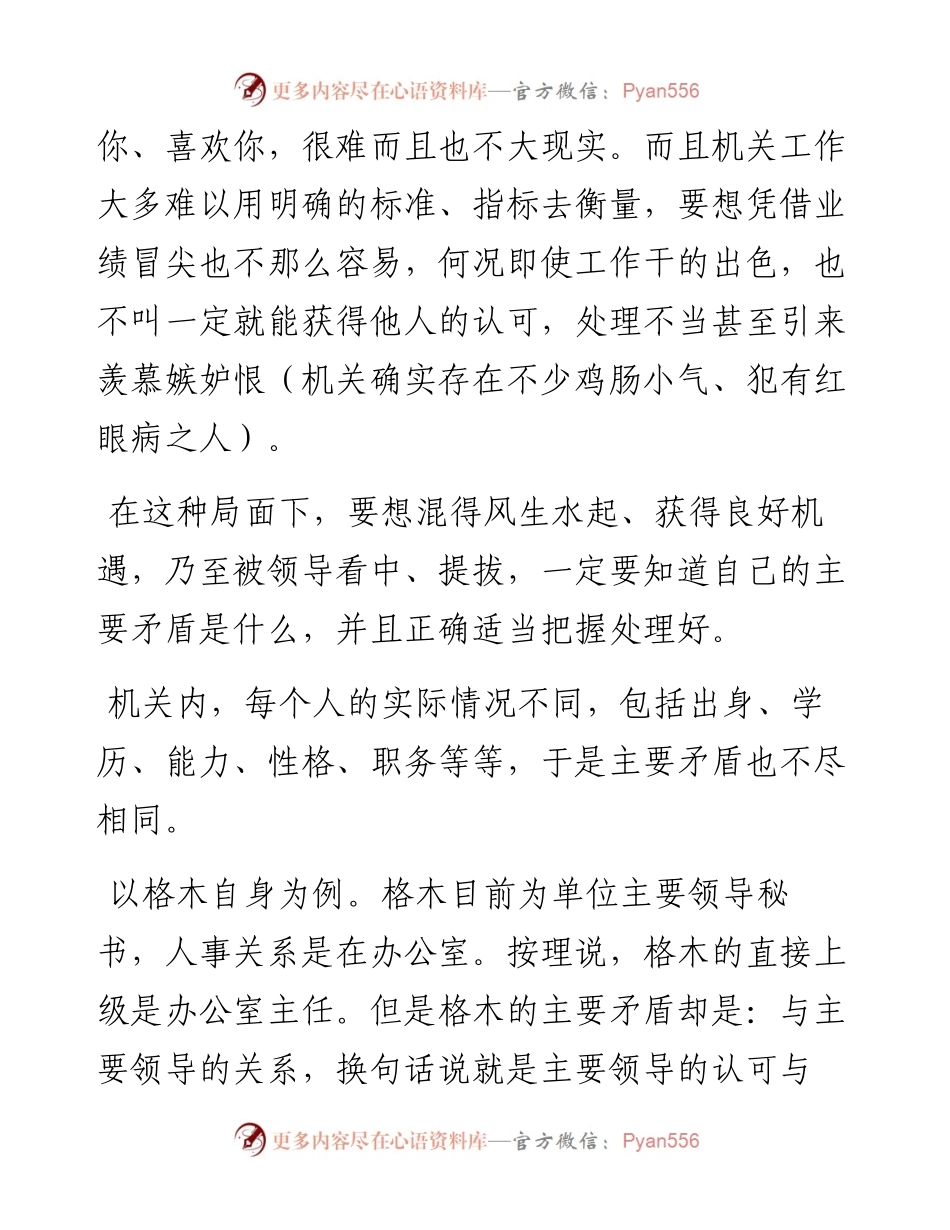 机关工作中的矛盾点在哪里？大神告诉你！_4.docx_第2页