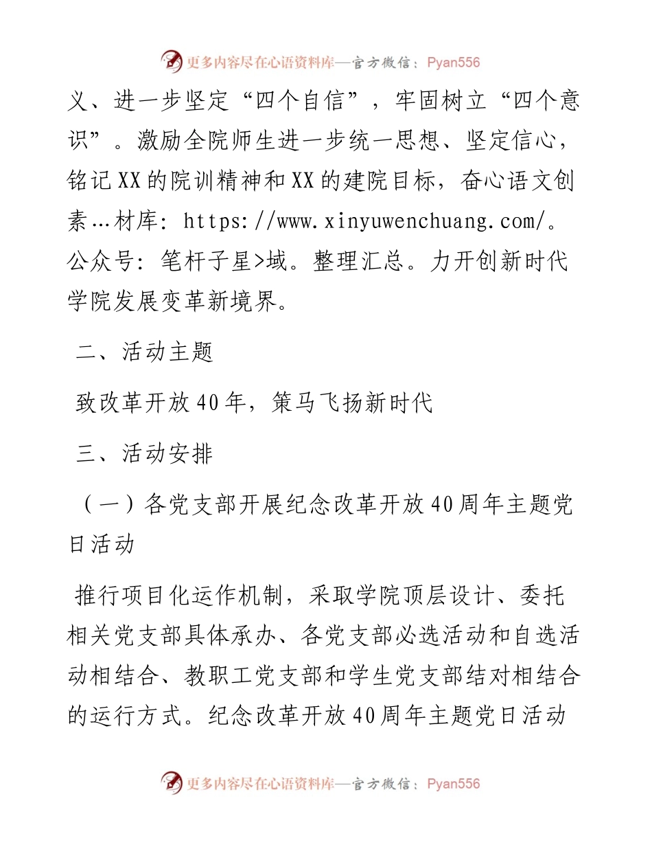纪念改革开放40周年工作方案（高校院系版）_4.docx_第2页