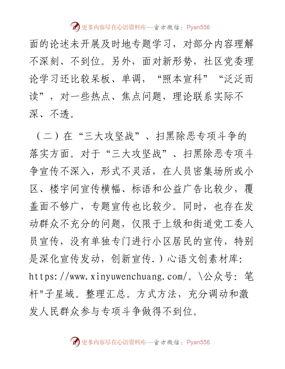 社区党组织三个聚焦巡察自查报告范文工作汇报总结.docx_第2页