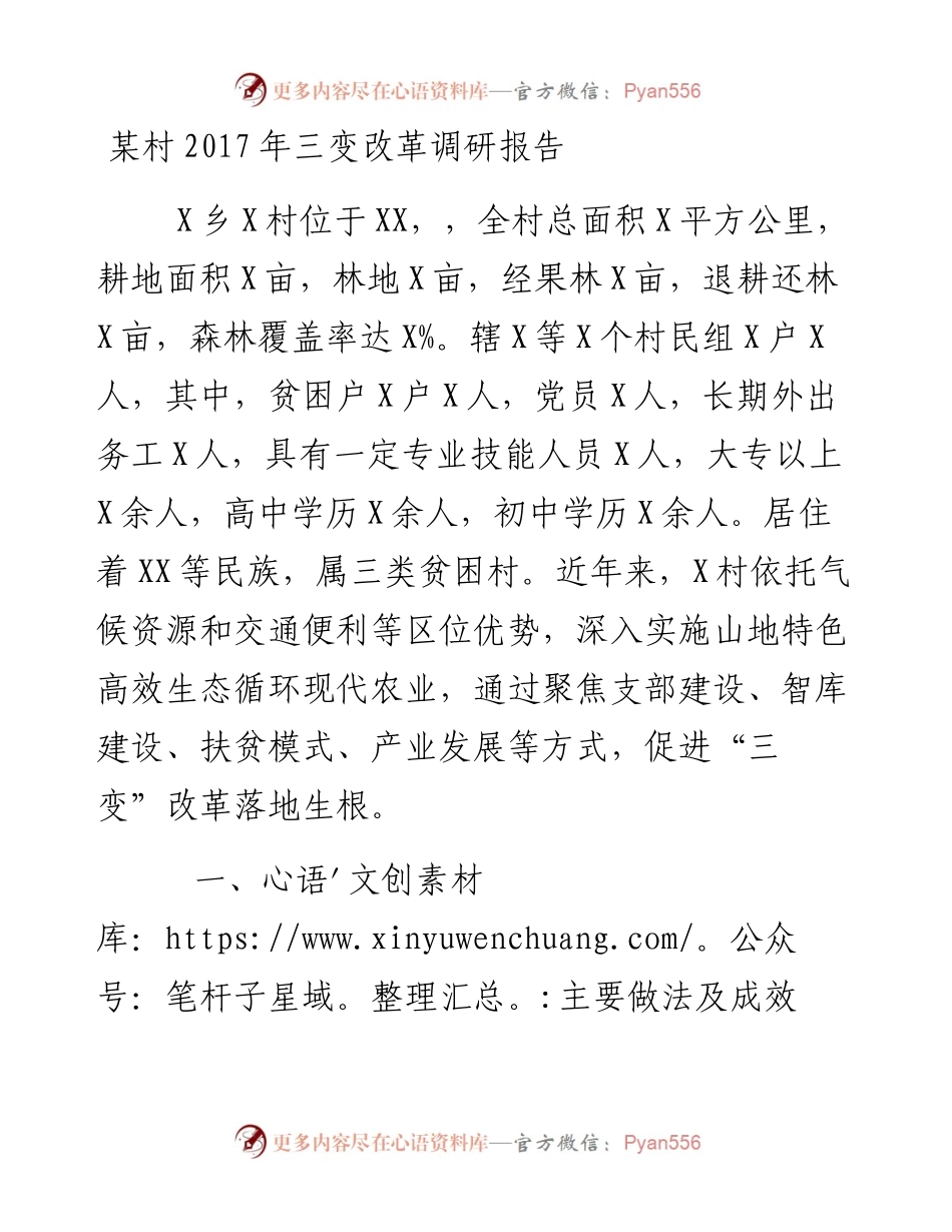 某村三变改革调研报告.docx_第1页