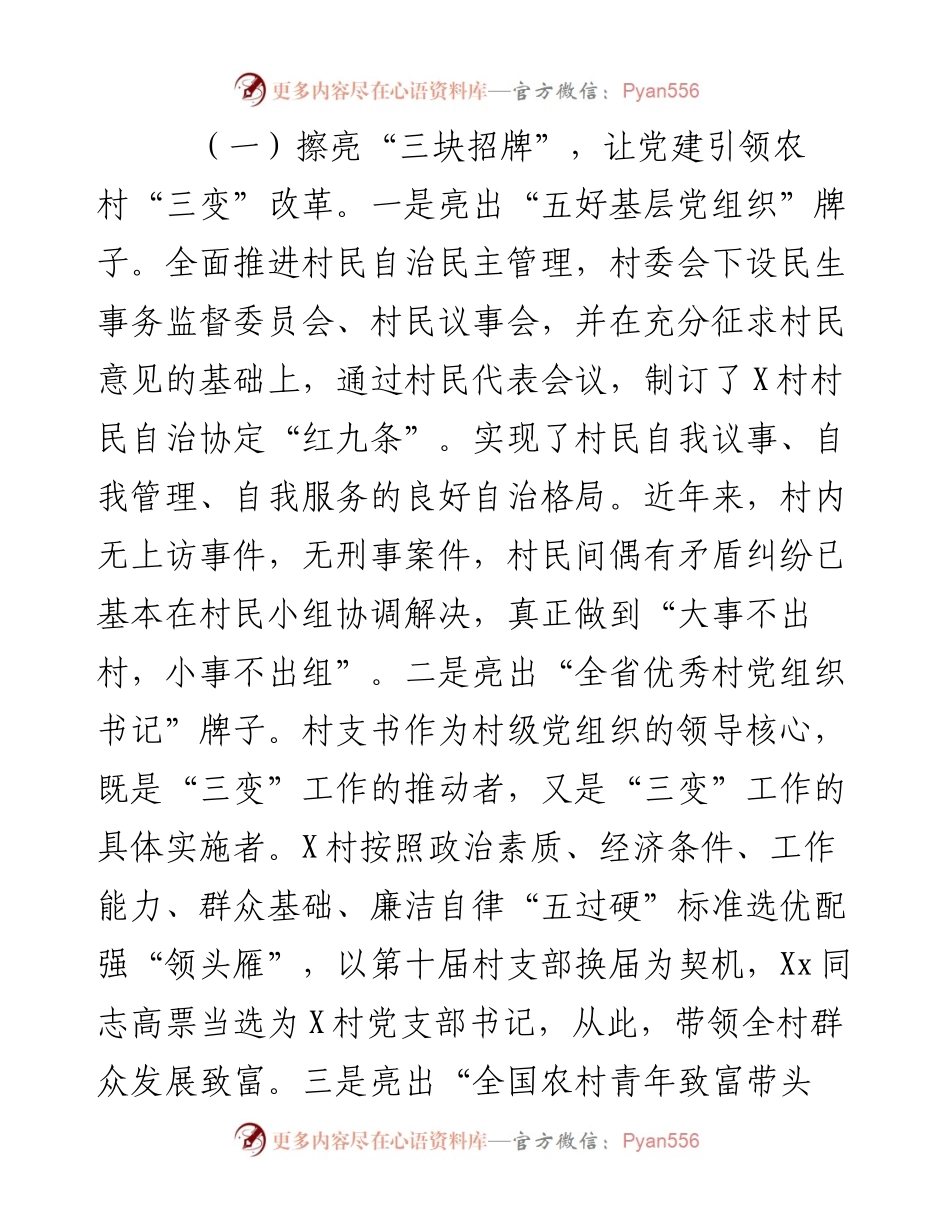 某村三变改革调研报告.docx_第2页