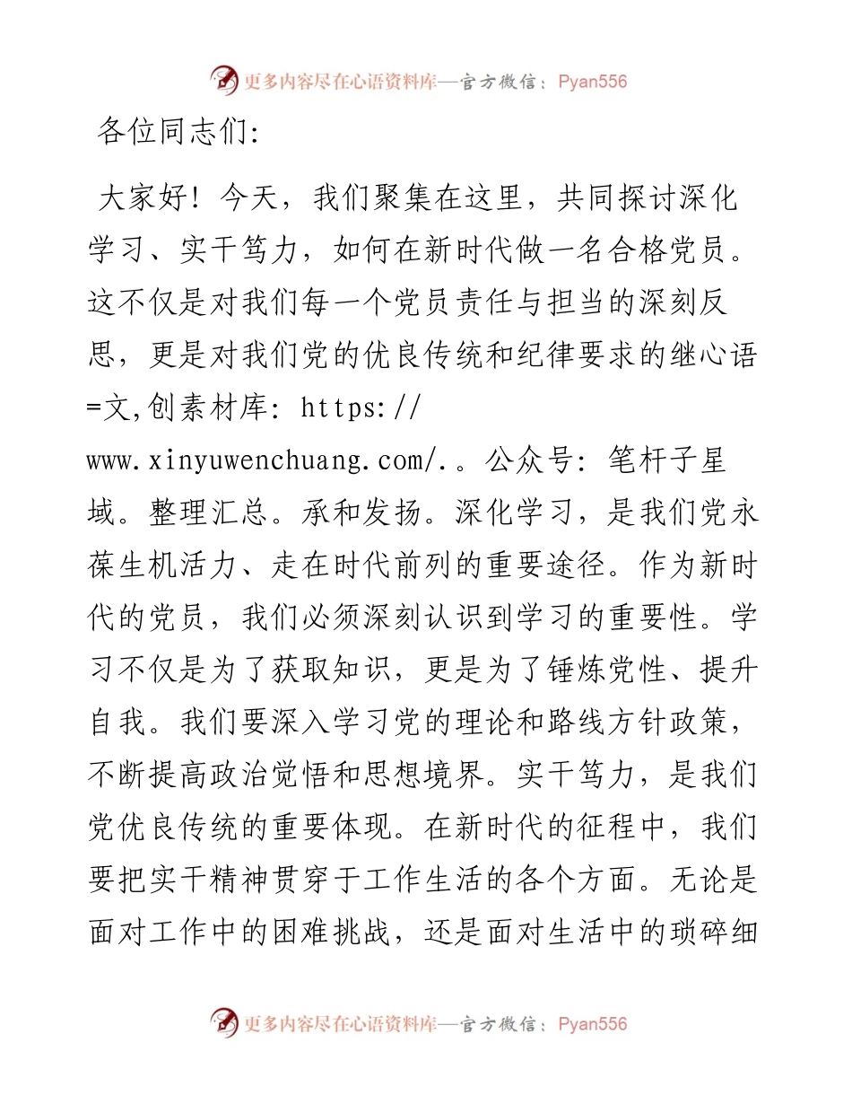 研讨发言：做一名合优秀共产党员.docx_第1页