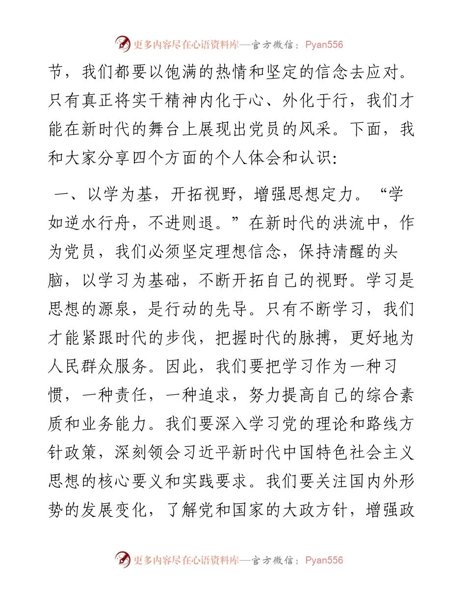 研讨发言：做一名合优秀共产党员.docx_第2页