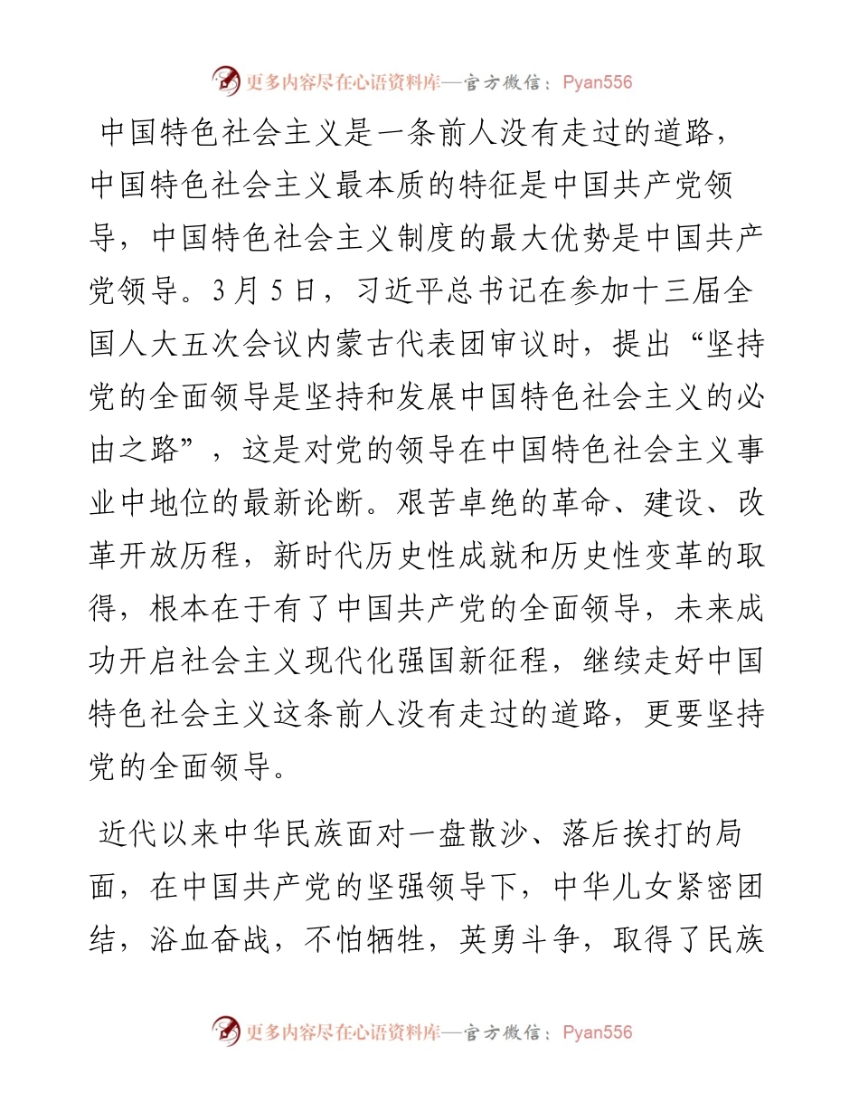 文汇系列3781--关于学习贯彻五个必由之路心得体会、研讨发言汇编.docx_第2页