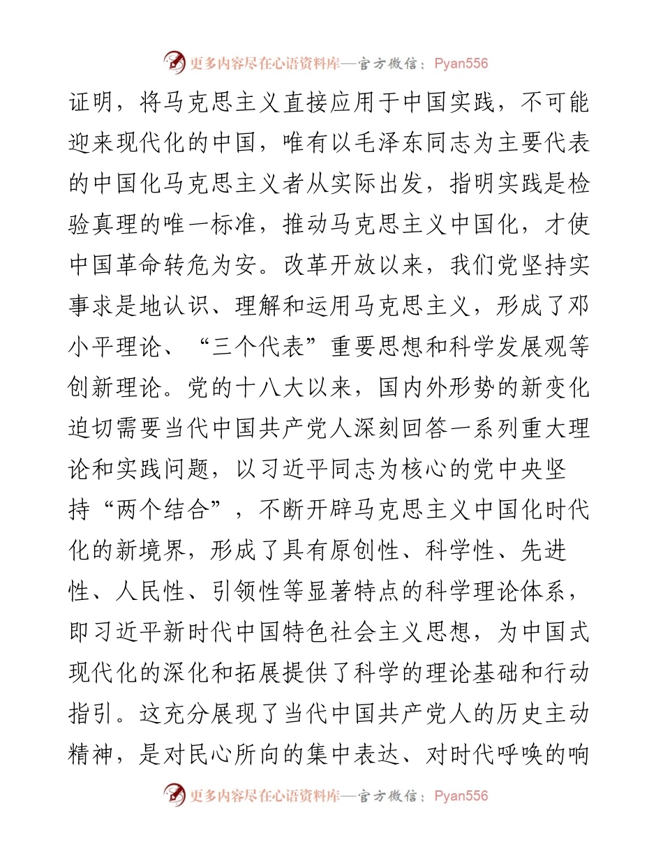 新时代弘扬历史主动精神.docx_第2页