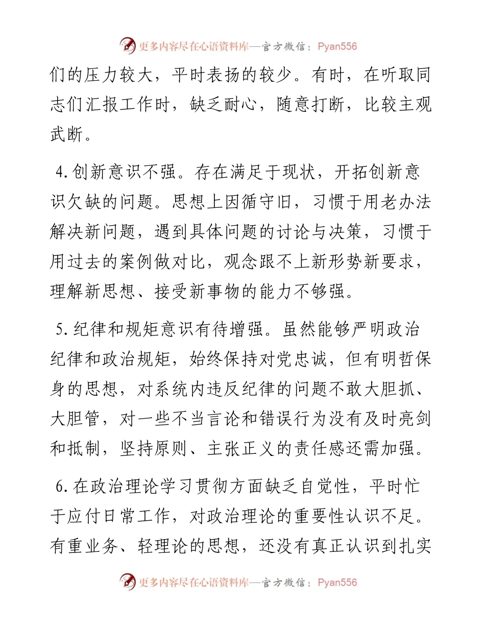 组织生活会相互批评意见.docx_第2页