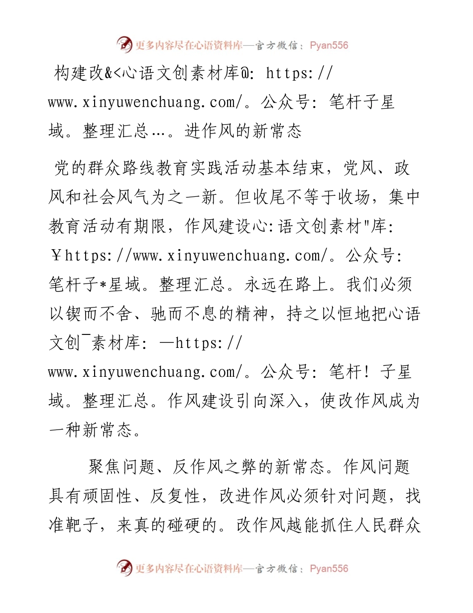 构建改进作风的新常态.docx_第1页