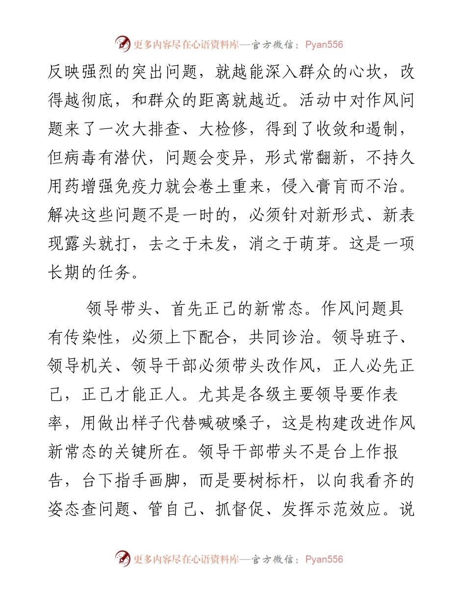 构建改进作风的新常态.docx_第2页