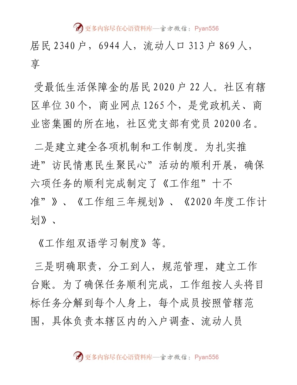 某局访惠聚工作组工作总结(1).docx_第2页