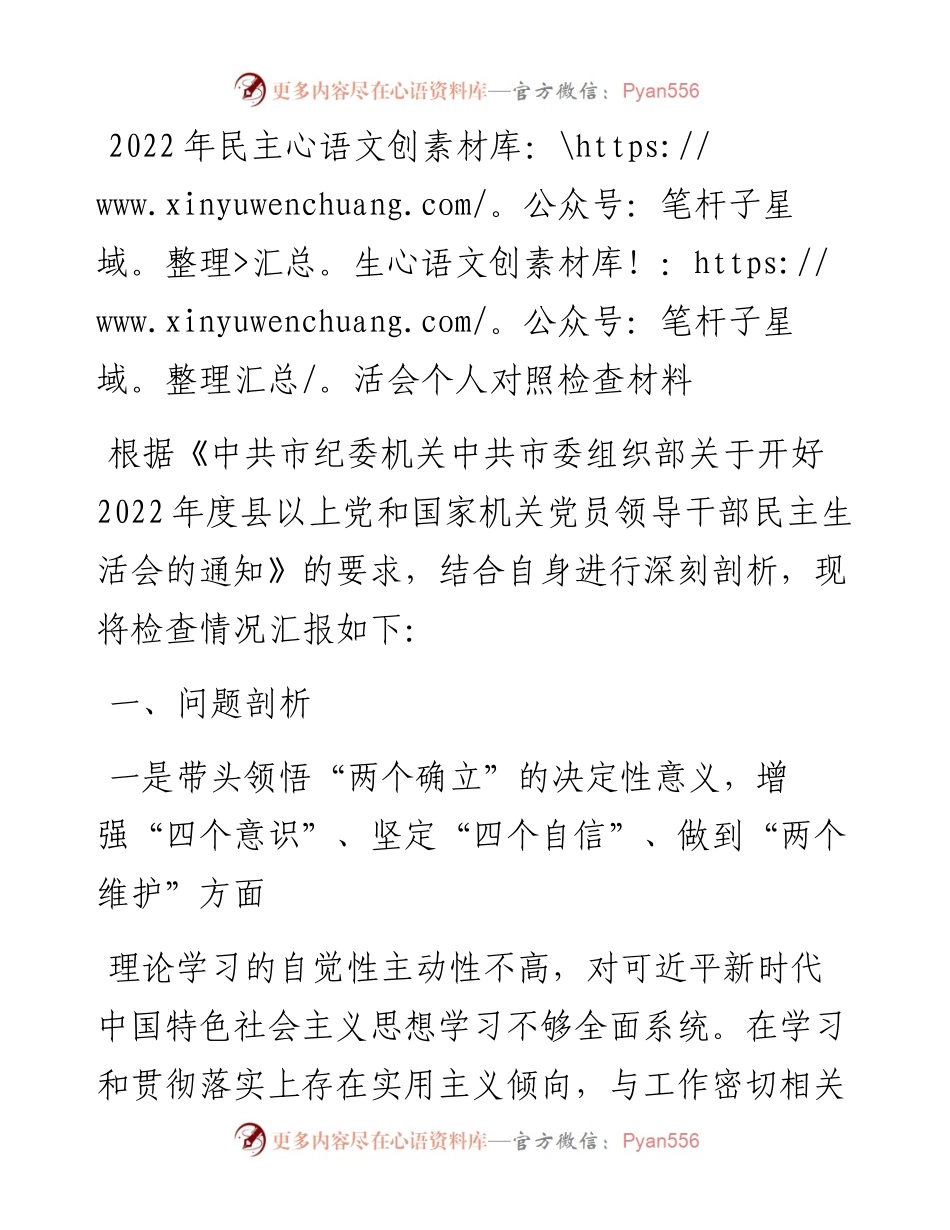 民主生活会个人对照检查.docx_第1页
