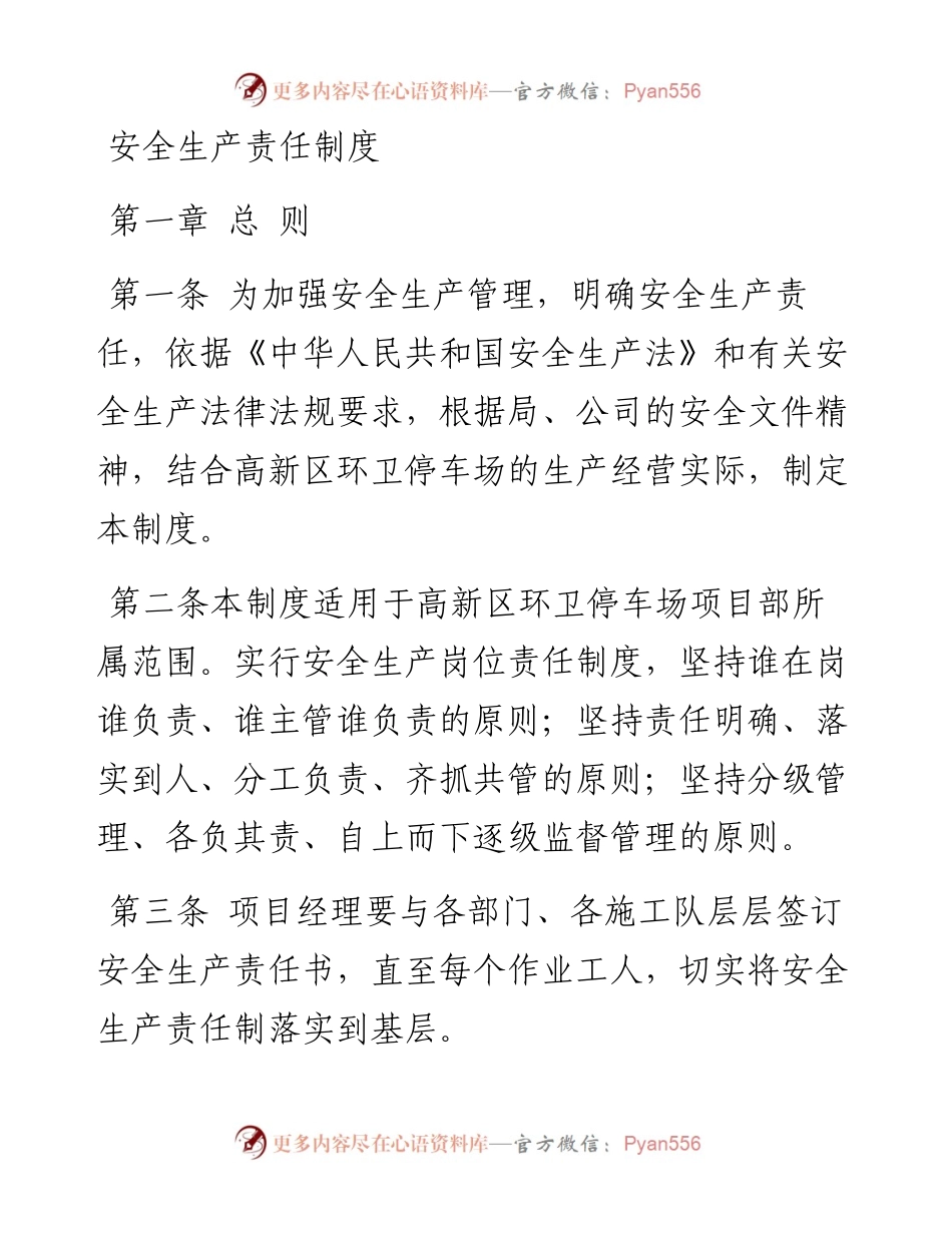 施工单位安全管理制度汇编.docx_第1页