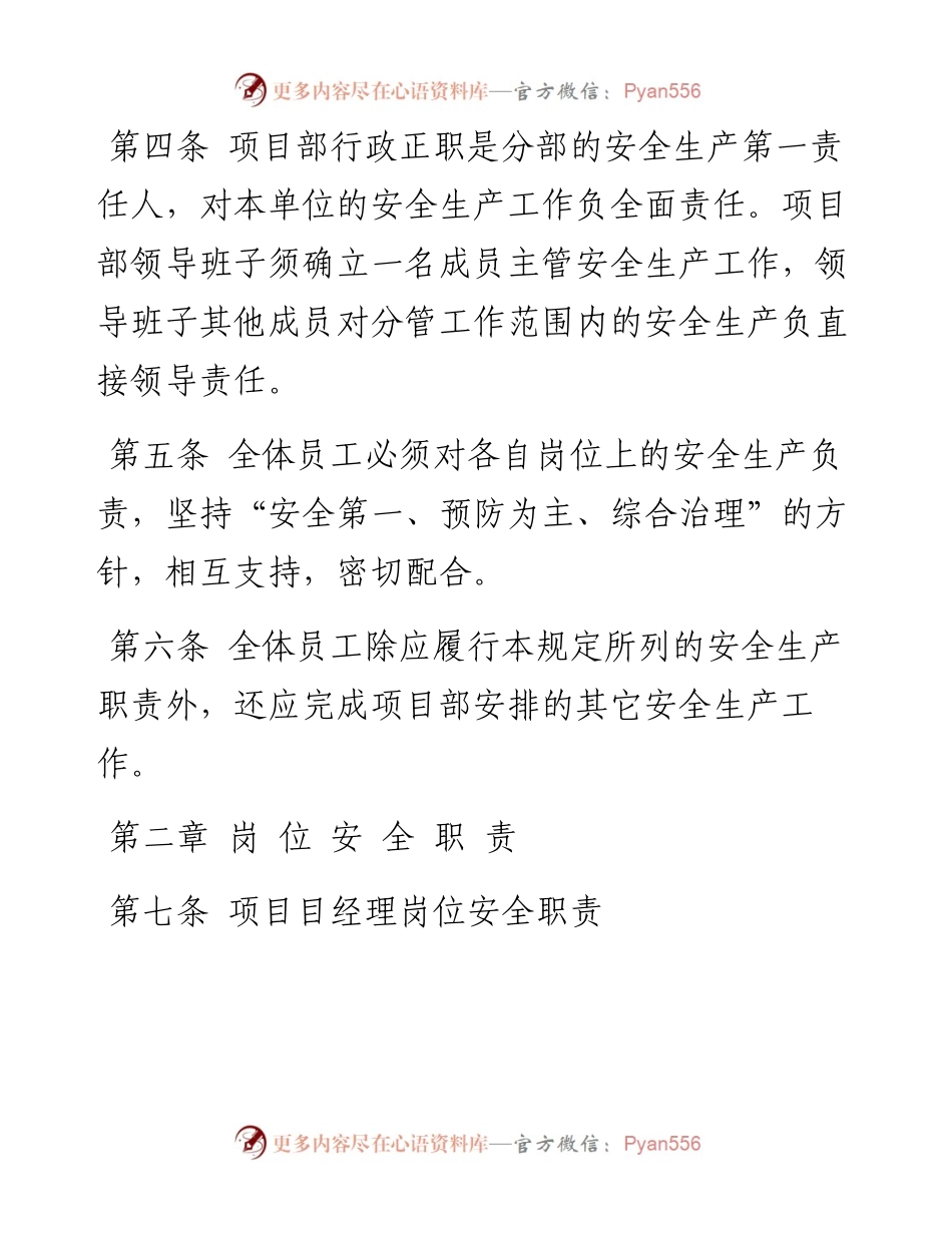 施工单位安全管理制度汇编.docx_第2页