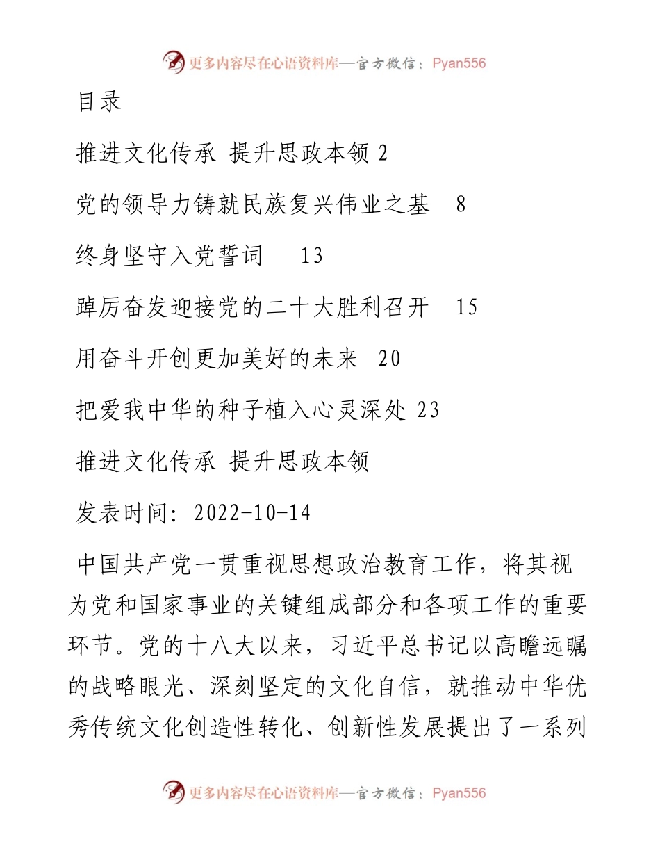 文汇系列5275--党建文章汇编.docx_第1页