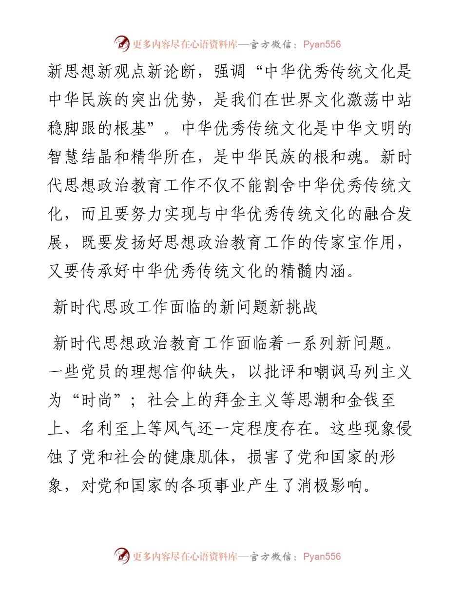 文汇系列5275--党建文章汇编.docx_第2页