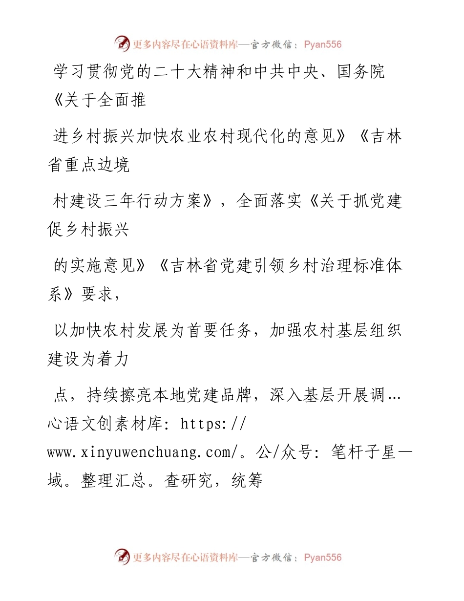 某市关于市级领导包保联系村党组织，助推乡村振兴的工作机制.docx_第2页