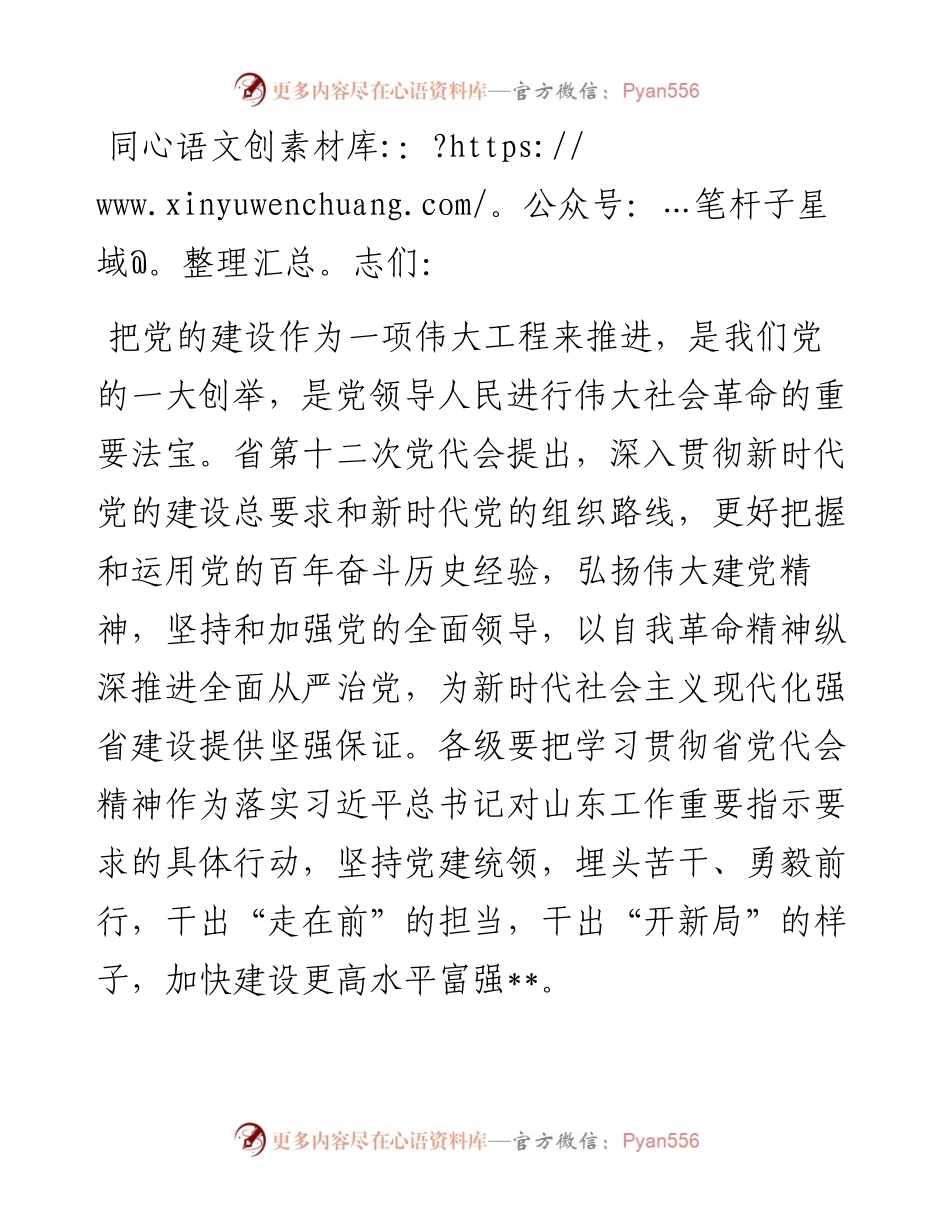 研讨发言：深入贯彻省第十二次党代会精神，推进新时代党的建设新的伟大工程.docx_第1页