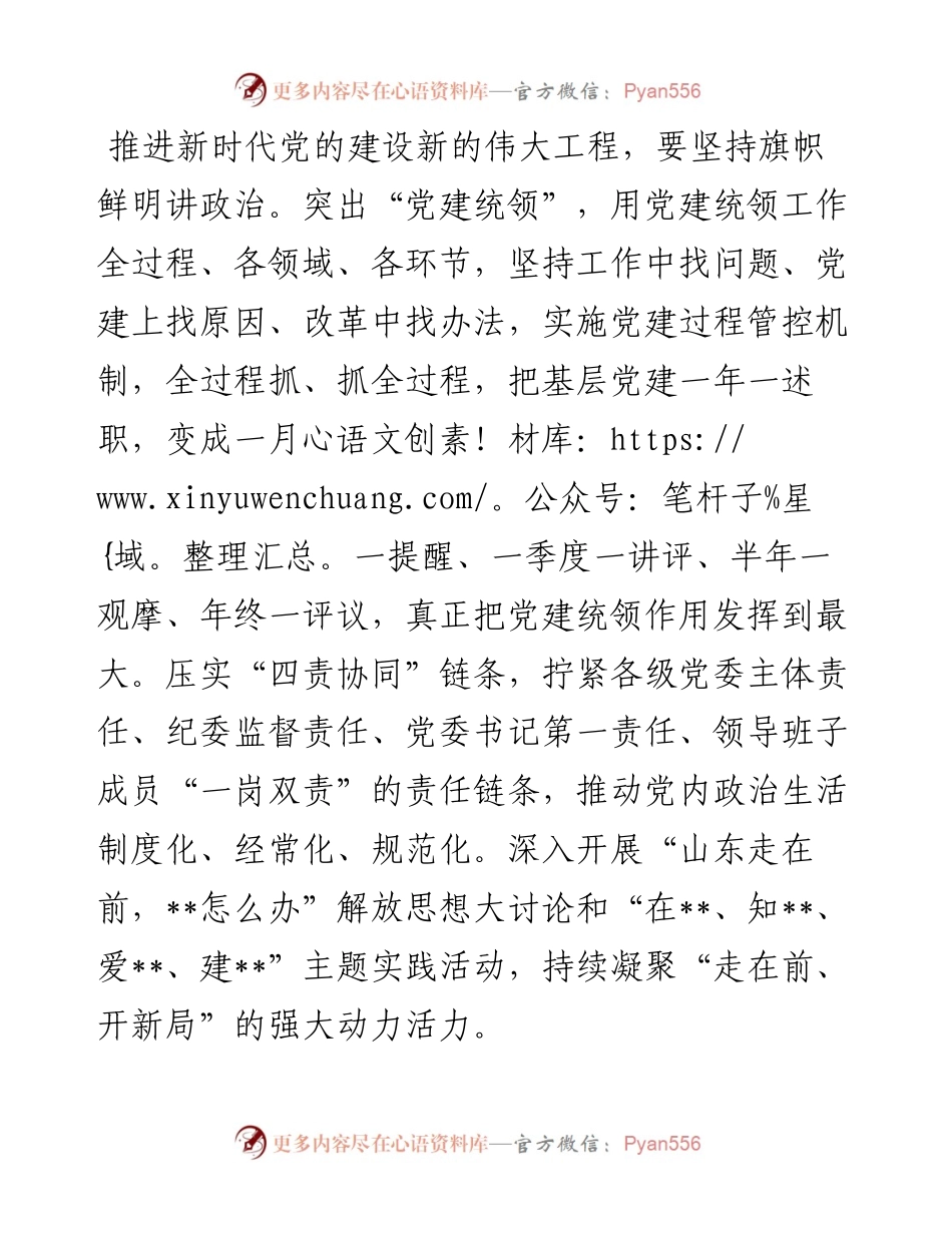 研讨发言：深入贯彻省第十二次党代会精神，推进新时代党的建设新的伟大工程.docx_第2页