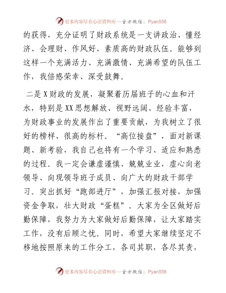 新任财政局局长干部见面会讲话提纲.docx_第2页
