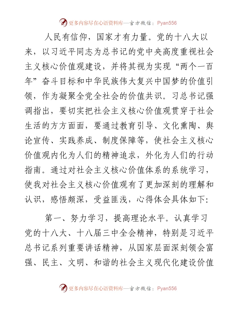 立足离退休工作实际 践行社会主义核心价值观.docx_第2页