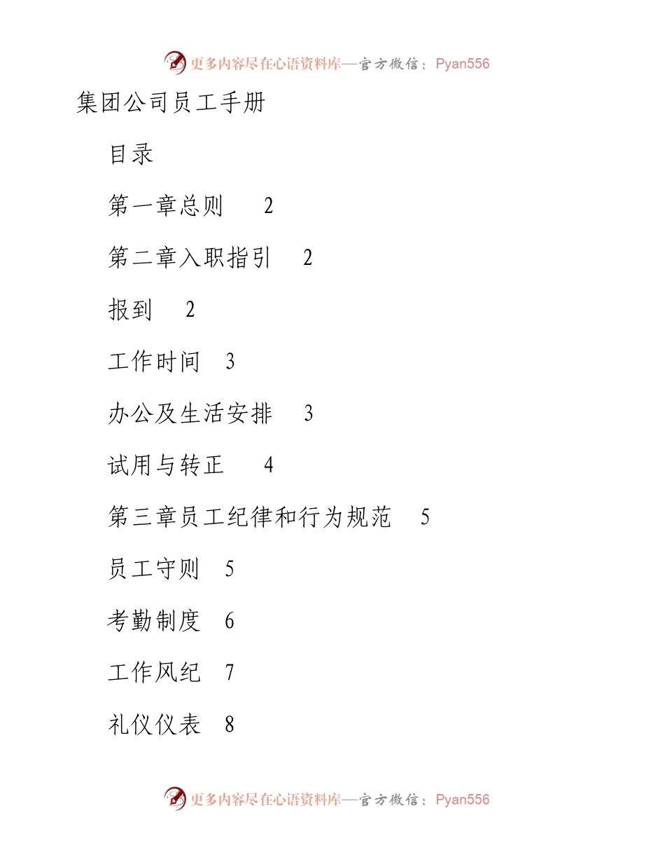 素材汇653—企业员工手册.docx_第1页