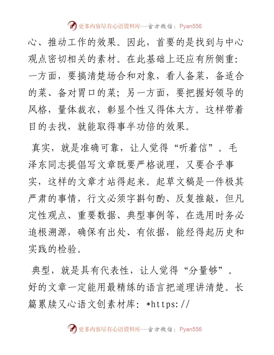 文稿起草中如何选用素材.docx_第2页