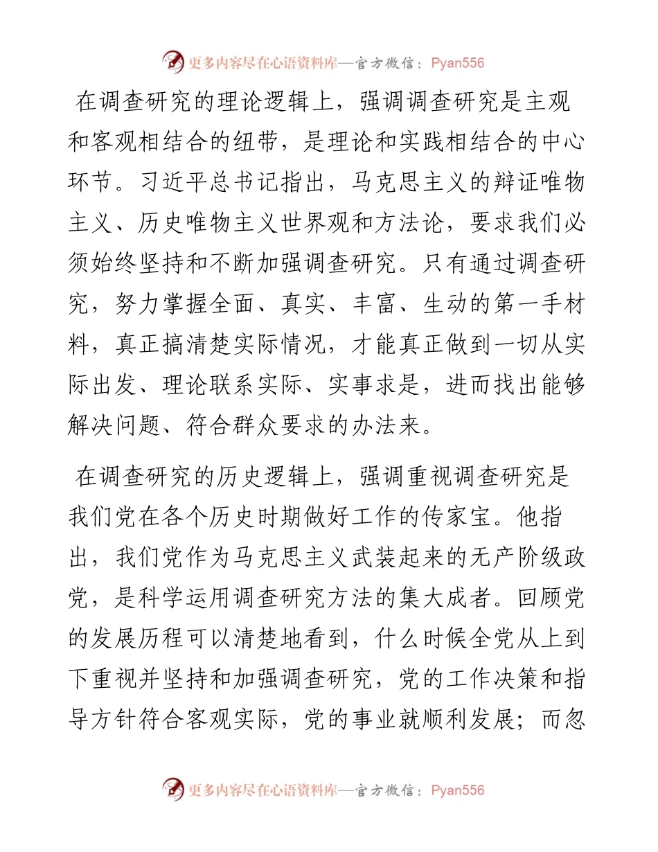 深入学习领会关于调查研究的重要论述精神练好调查研究基本功.docx_第2页