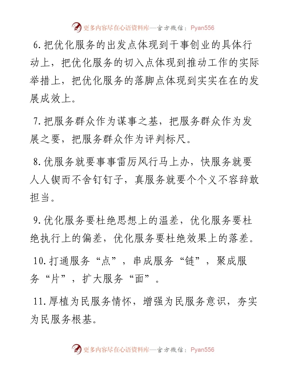 服务有关排比句大全（40条）.docx_第2页