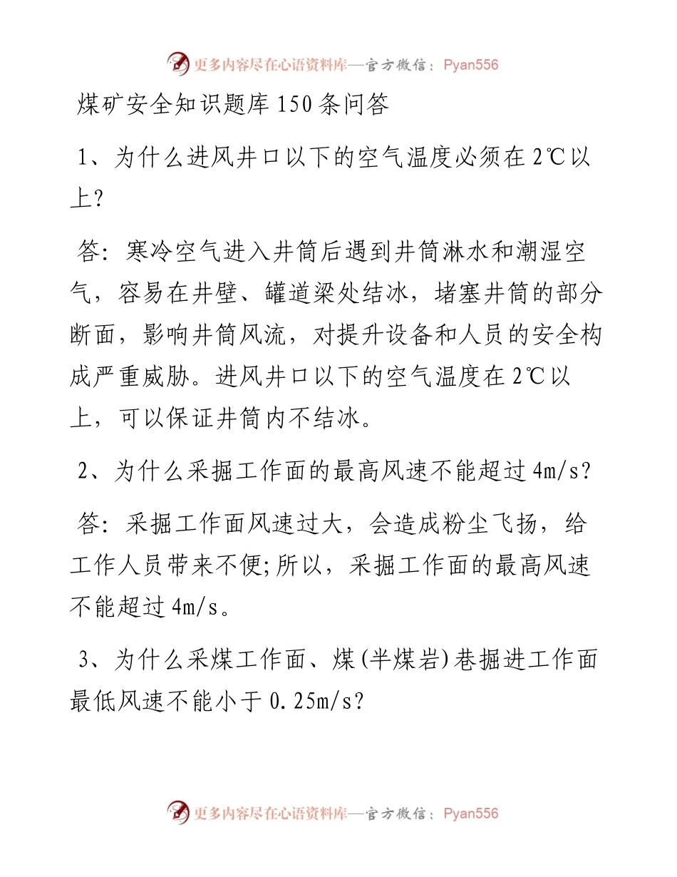 煤矿安全知识题库150条问答.docx_第1页
