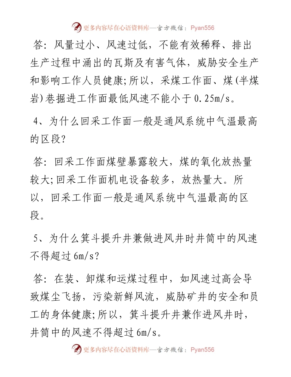 煤矿安全知识题库150条问答.docx_第2页