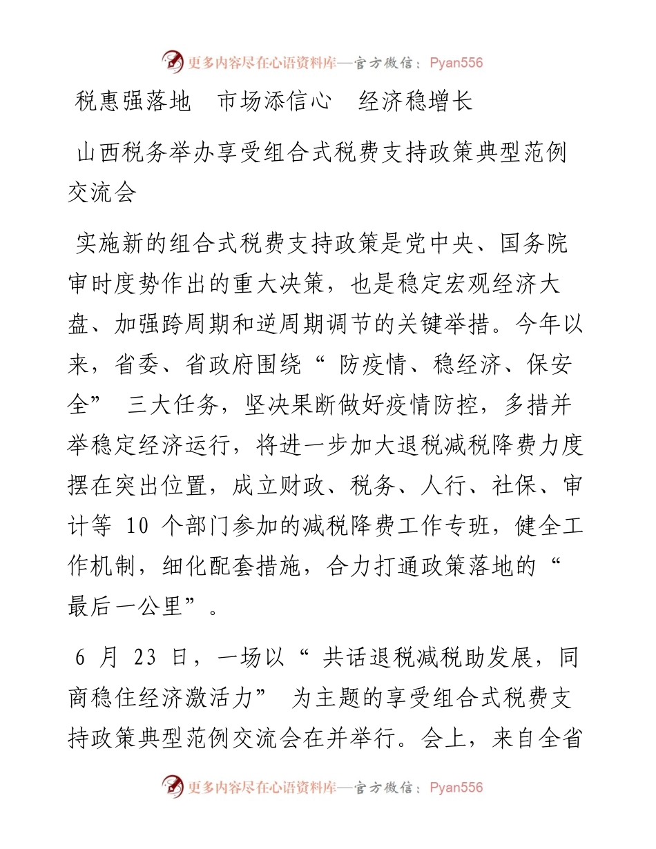 税惠强落地  市场添信心  经济稳增长.docx_第1页